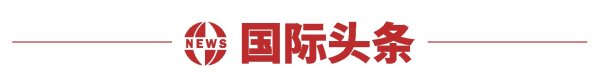 亿海配资 美日长债拍卖遭遇“滑铁卢”，华尔街预警美主权评级还将连降六级；特朗普为何突然对欧盟“发飙”；算力+多模态+智能体，英伟达、谷歌、微软对决升级 | 一周国际财经