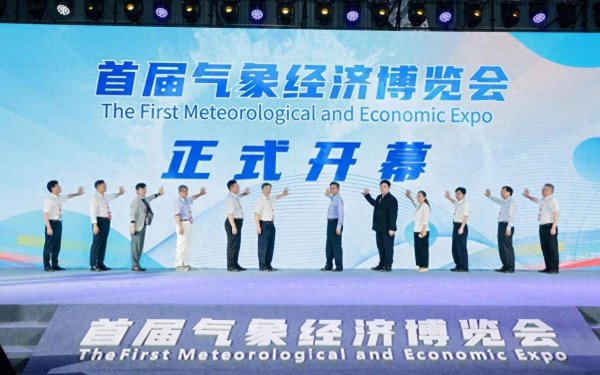 恒捷配资 首届气象经济博览会合肥启幕，三大亮点赋能“气象+”产业