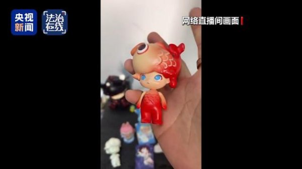 高开网 盗版盲盒泛滥网络直播间 警方追踪完整犯罪链条