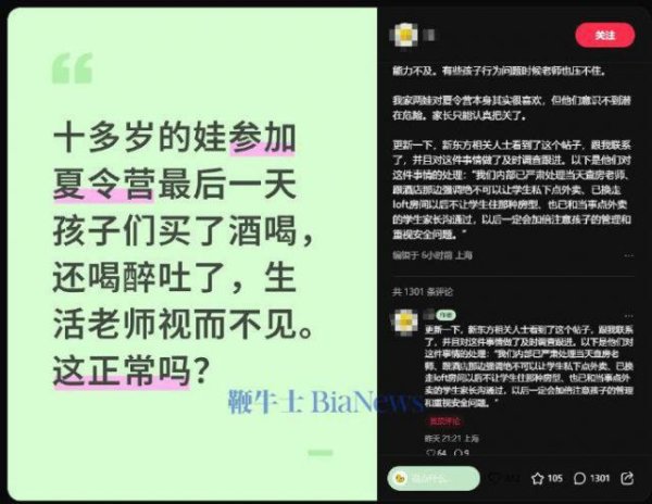 达麟操盘 夏令营未成年人聚众饮酒？新东方：已严肃处理事发当天查房老师