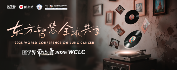 老虎配资 刚刚！毕楠教授领衔研究登上WCLC全体大会，首个超分割放疗治疗SCLC研究数据公布
